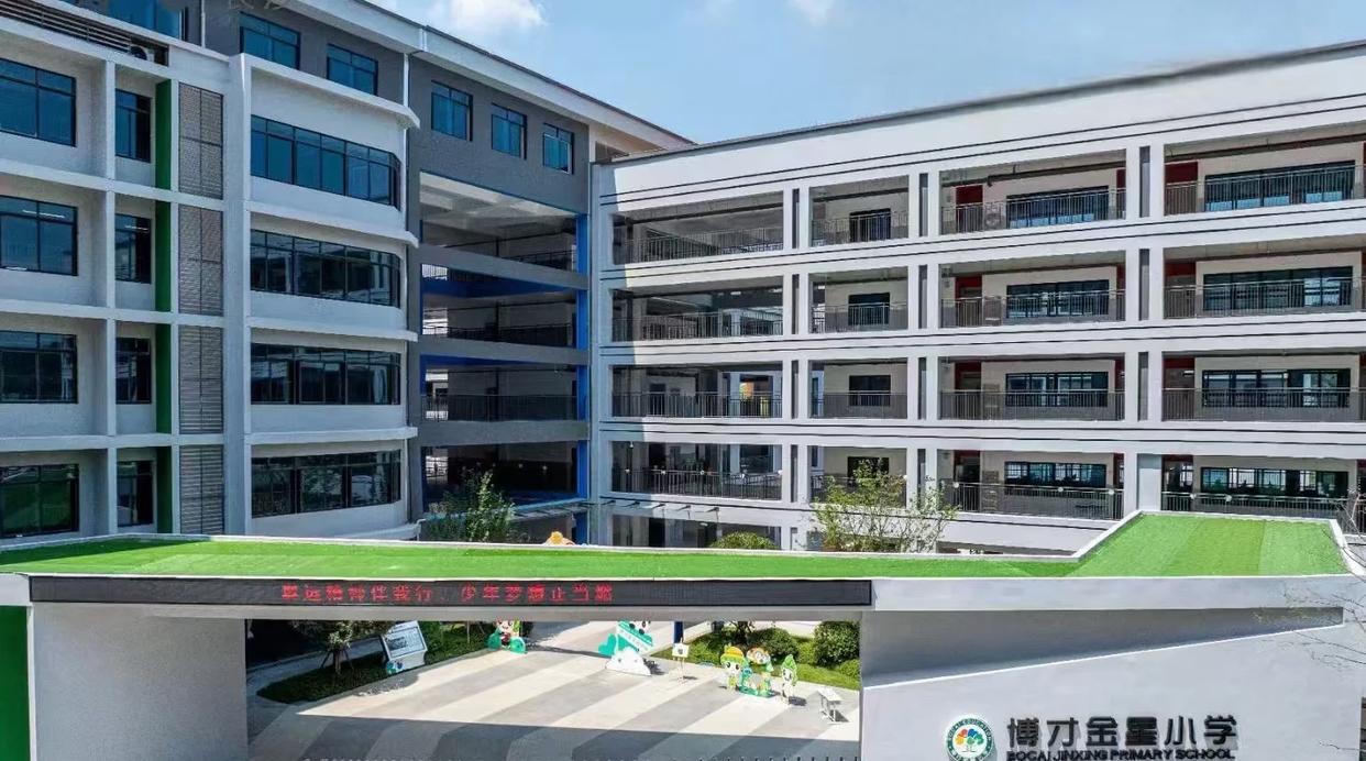 博才金星小学 博才金星小学