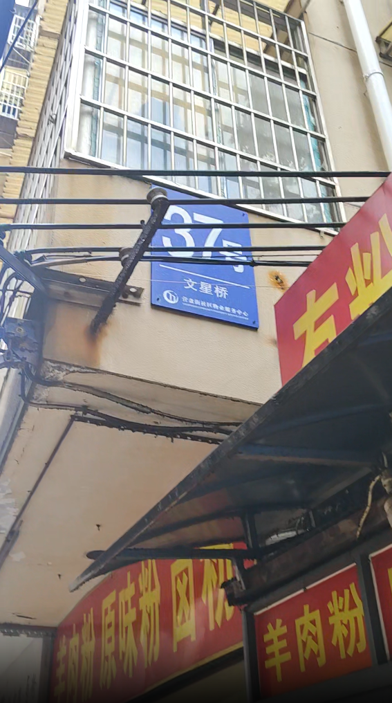 文星桥散盘室内图1