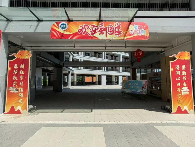 雅礼实验金星中学