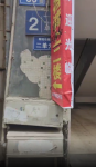 新运公寓