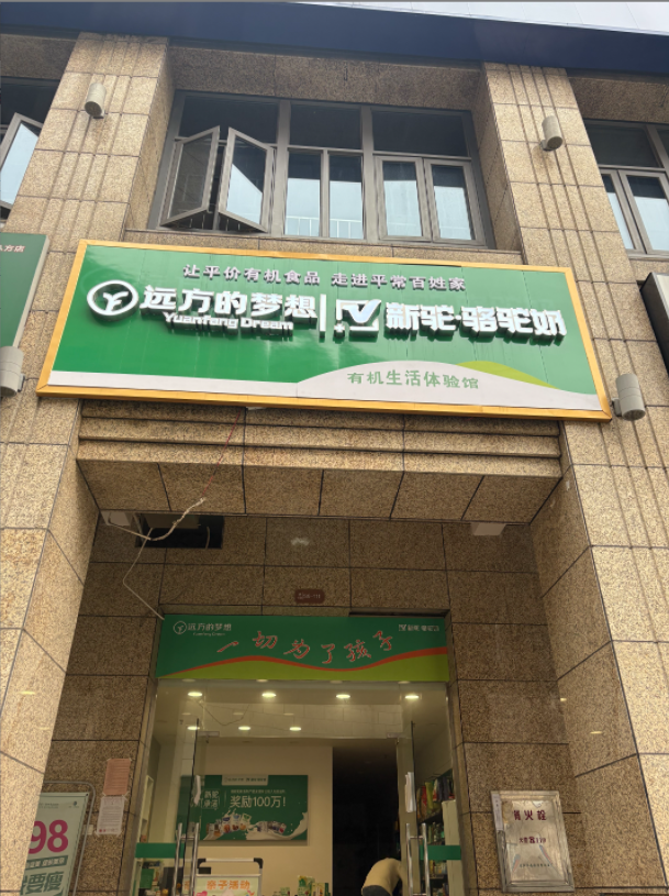 八方小区C区