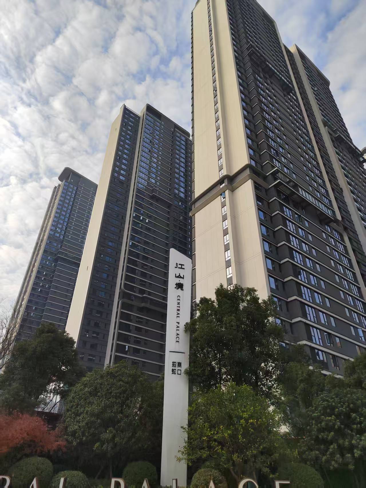 招商蛇口江山境