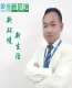 刘锦宏