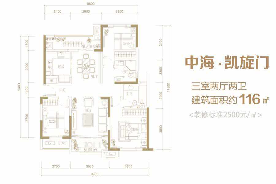 中海凯旋门  3室2厅2卫   3800.00元/月户型图