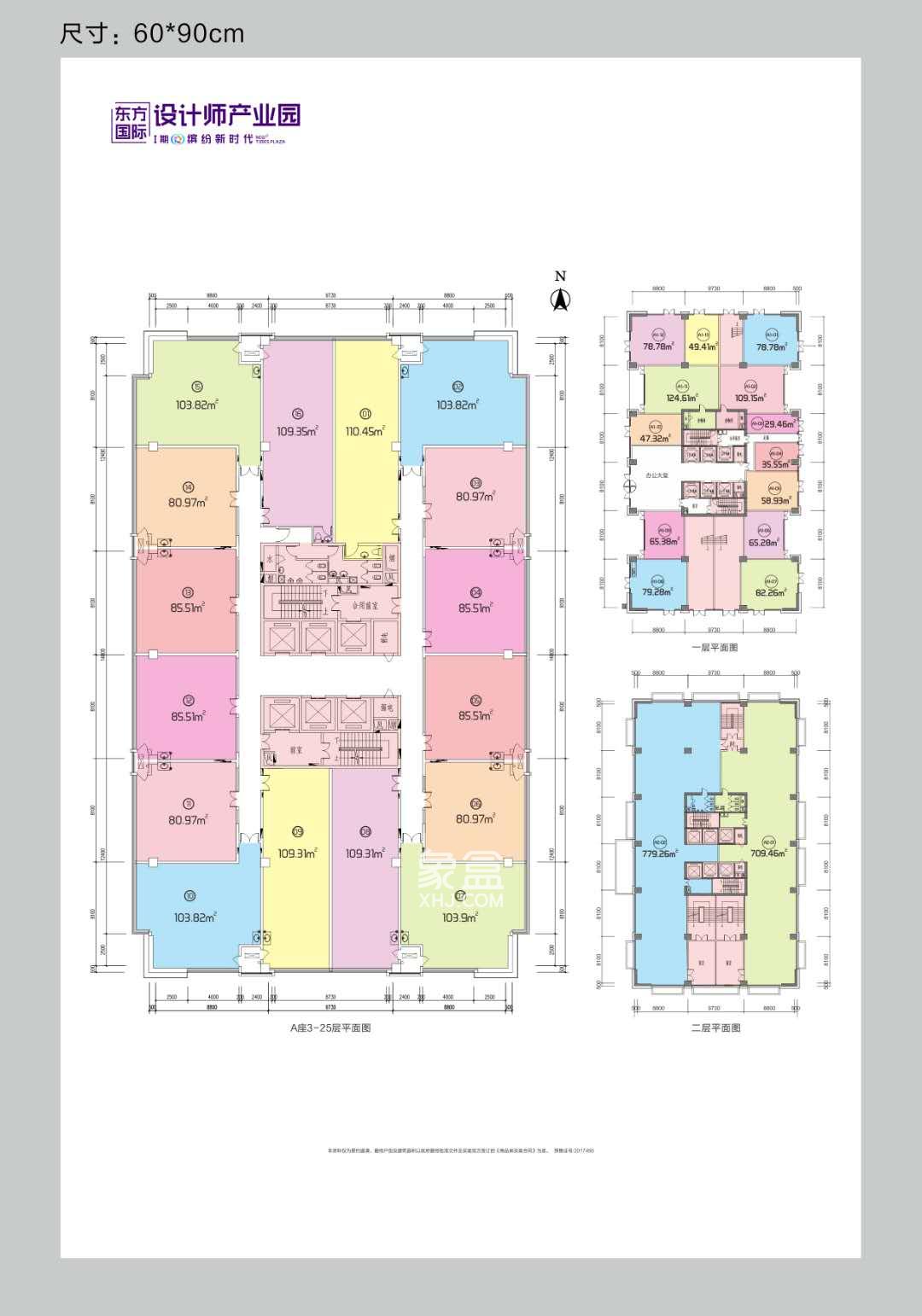 东方国际设计师产业园1期缤纷新时代户型信息销售状态:在售待售售罄