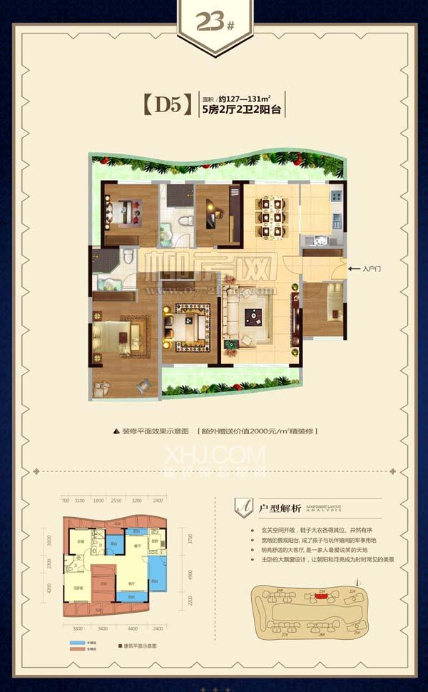 保利大江郡  4室2厅2卫   248.00万